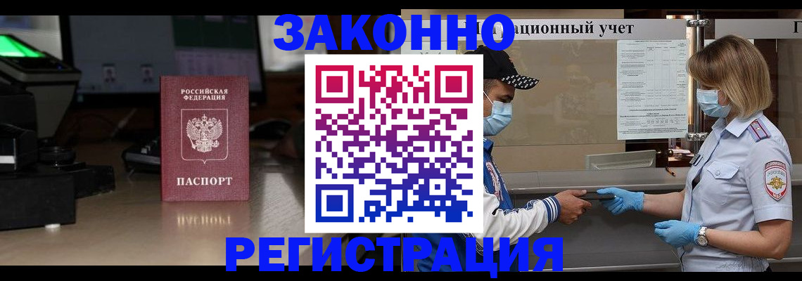 прописка штамп в Ахтубинске