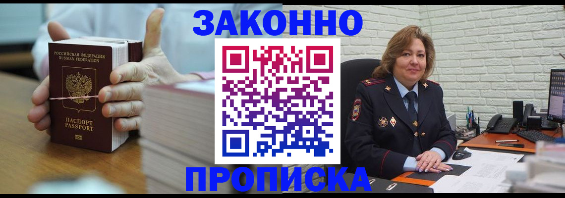 прописка от собственника в Ахтубинске