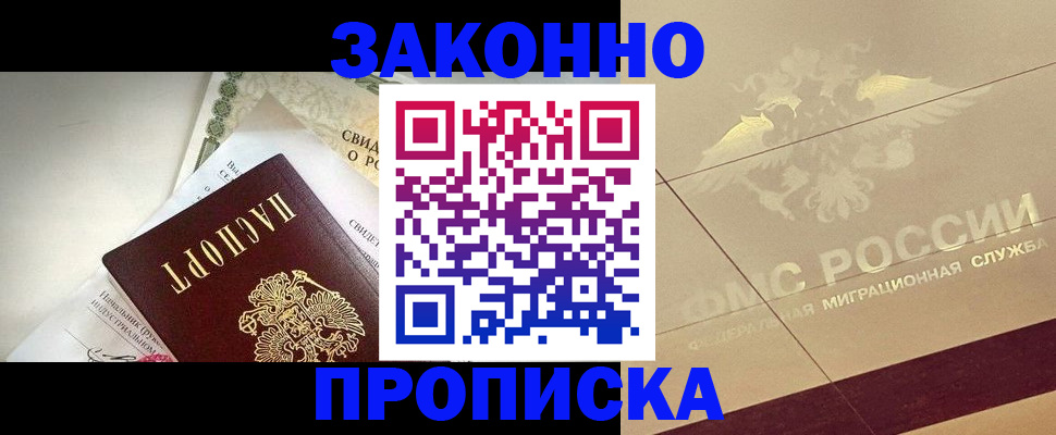 временная регистрация купить в Ахтубинске