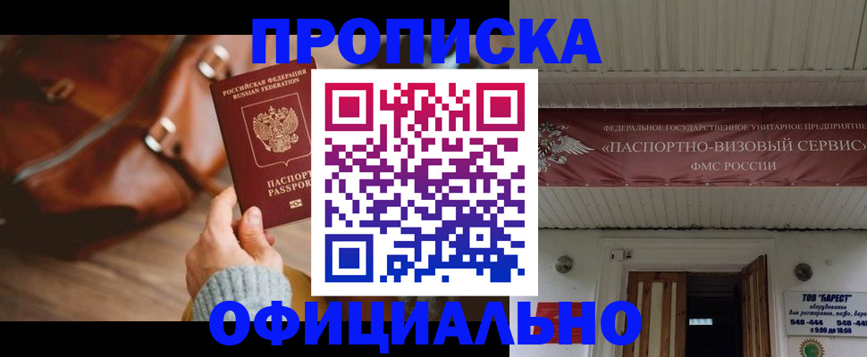временная регистрация в квартире в Ахтубинске